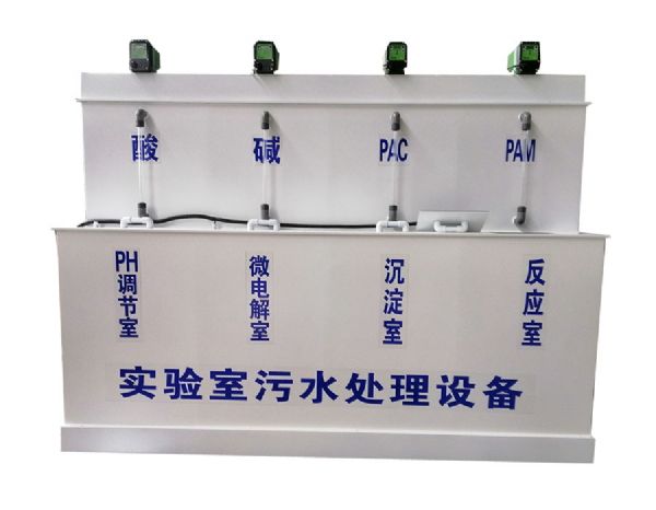 实验室检验室污水处理设备（1）