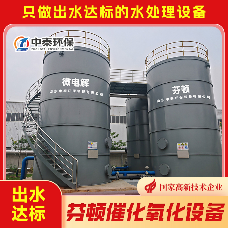 芬顿催化氧化设备
